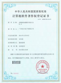 Display platform software copyright certificate